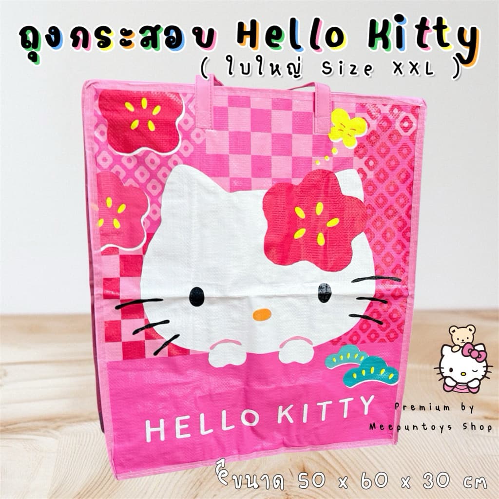 💖 ถุงกระสอบ Hello Kitty SOS XXL ใบใหญ่จุใจ ขนาด 50 x 60 x 30 cm 💖 รูปที่ 1
