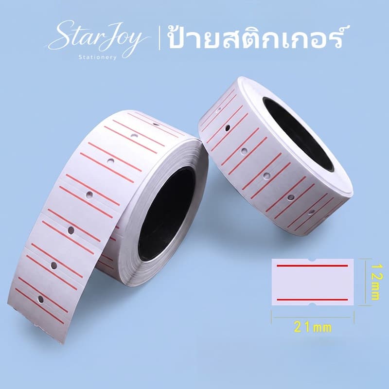 สติกเกอร์ตีราคา ขนาด 20 มม. สําหรับเครื่องตีราคา มี 500/700 ชิ้น ติดแน่น ไม่หลุดง่าย เหมาะร้านค้า ตลาด…