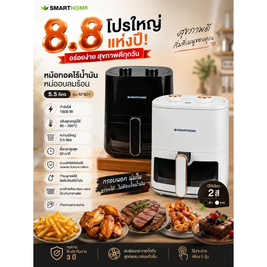 SMARTHOME หม้อทอดไร้น้ํามัน หม้ออบลมร้อน 5.5 ลิตร รุ่น AF601