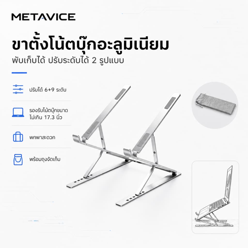 Metavice ขาตั้งแล็ปท็อป อลูมิเนียมอัลลอย ปรับระดับได้ 2 ชั้น ความสูง 25-310 มม. รองรับแล็ปท็อปและคอมพิวเตอร์…