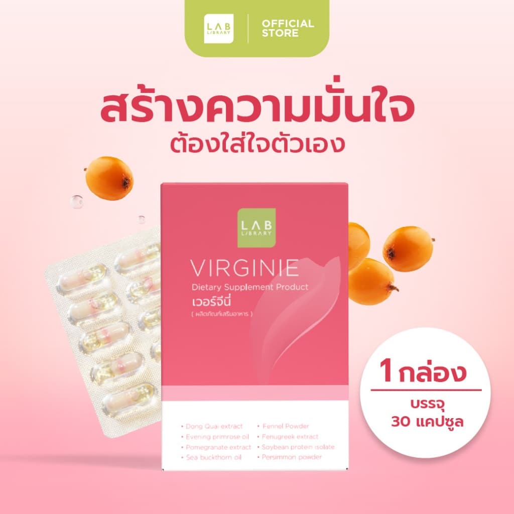 Library Virginie - ผลิตภัณฑ์สําหรับเพศหญิง 1 กล่องมี 30 แคปซูล