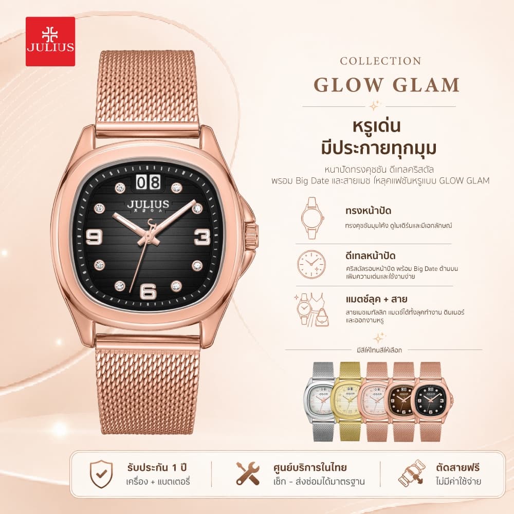 JULIUS นาฬิกาข้อมือผู้หญิง เติมลุคหรูโดดเด่น สาย Milanese Mesh หน้าปัดเหลี่ยมประดับคริสตัล GLOW GLAM รุ่น…