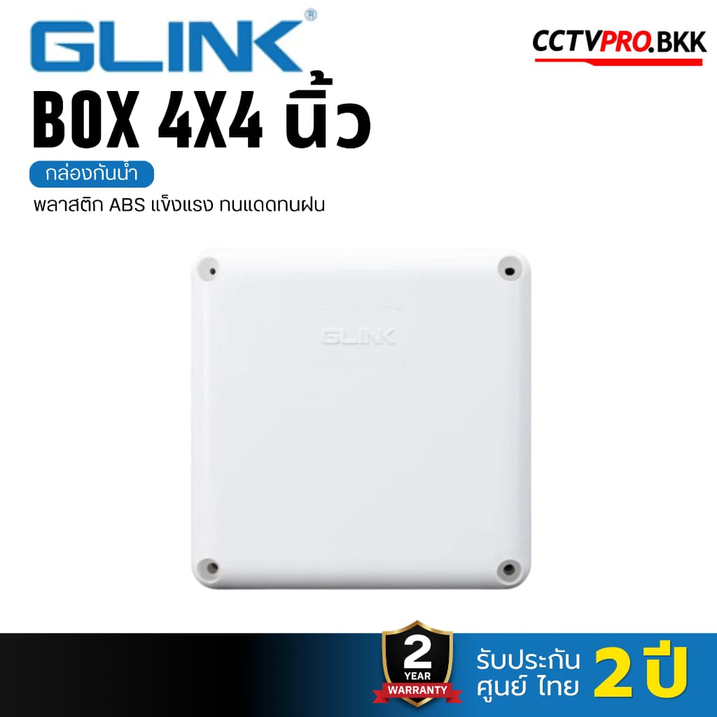 GLINK บล็อกกันน้ํา BOX ขนาด4x4 สีขาว ยกลัง 40 ใบ กล่องกันน้ํา แข็งแรง ทนทาน