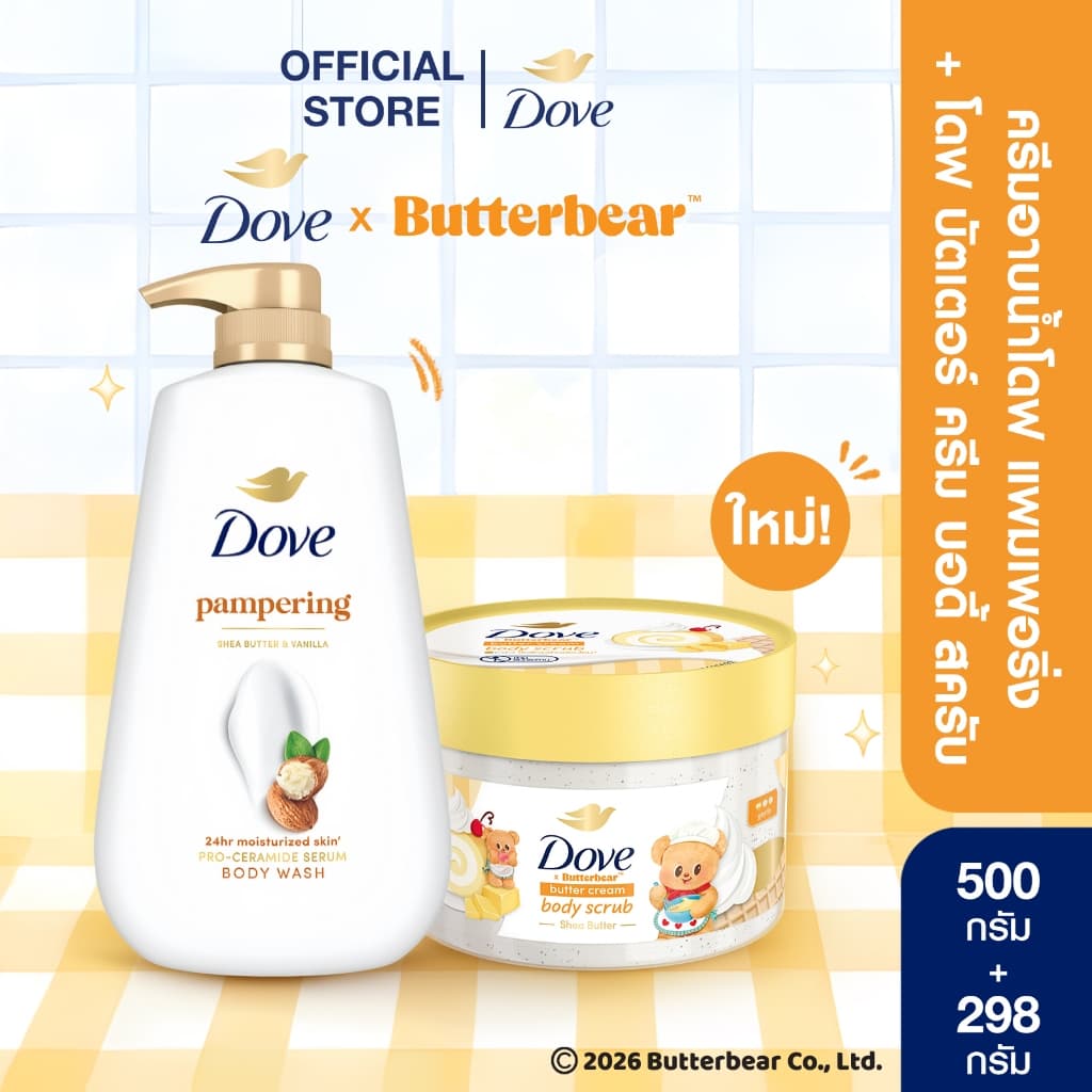 โดฟ บอดี้สครับ 280-298 กรัม + โดฟ ครีมอาบน้ํา สบู่เหลวสูตรอ่อนโยน ขนาด 500 กรัม