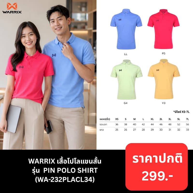 WARRIX เสื้อโปโลแขนสั้น (Polo Pin) WA-232PLACL34
