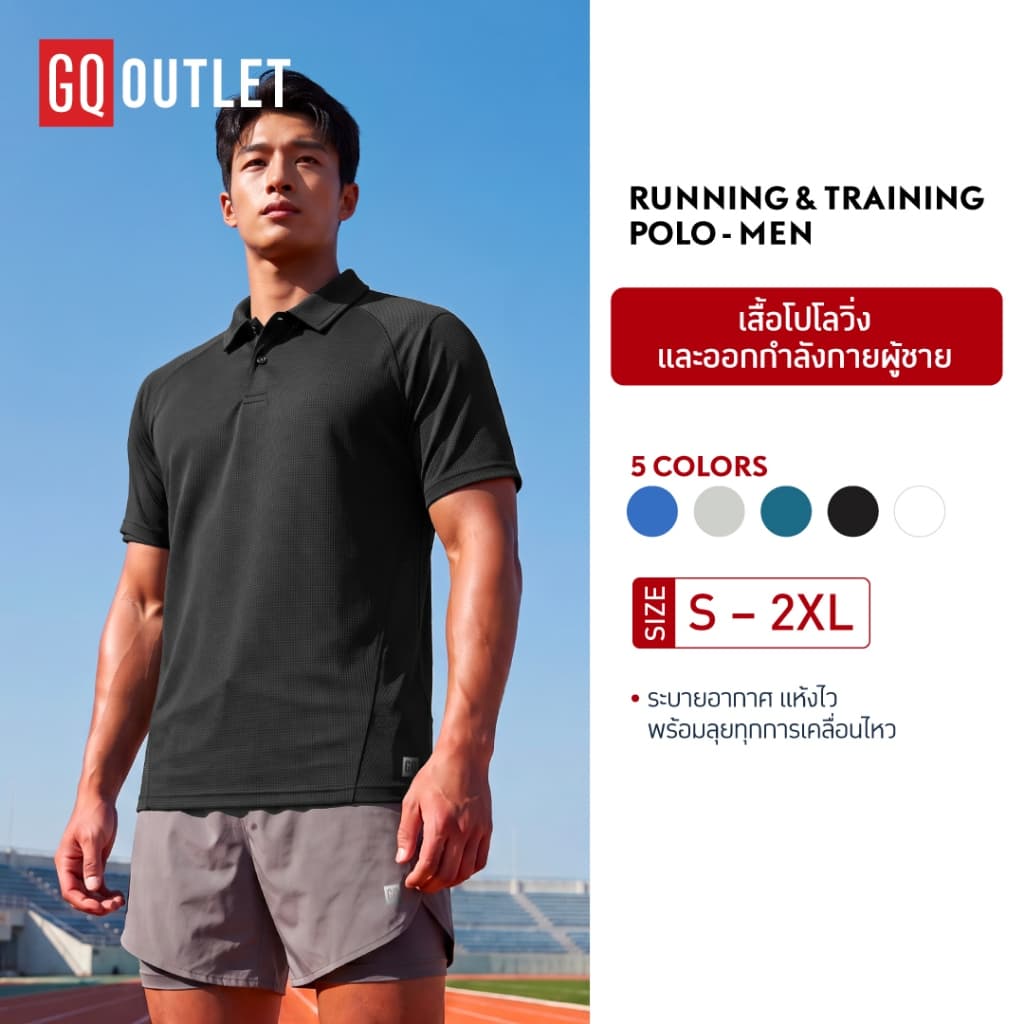 GQ EVERYDAY Running & Training Polo–Men​ เสื้อโปโลวิ่งและออกกําลังกายผู้ชาย ของติดตู้นักวิ่ง ใส่สบาย…