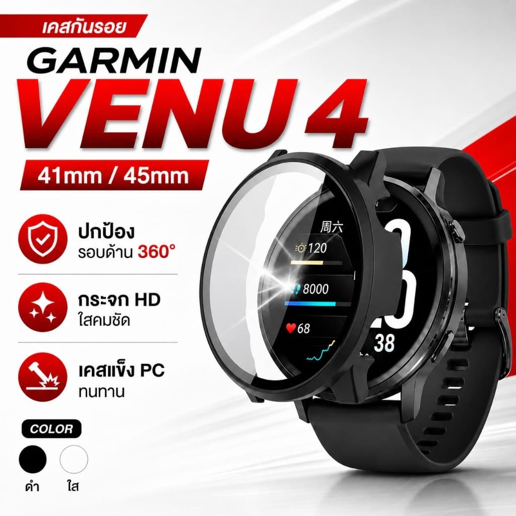 เคสกันรอย+ฟิล์มกระจกในตัว Garmin Venu 4 41mm/45mm กดเล่นหน้าจอได้ กันกระแทก ปิดจอครบ เซ็ต