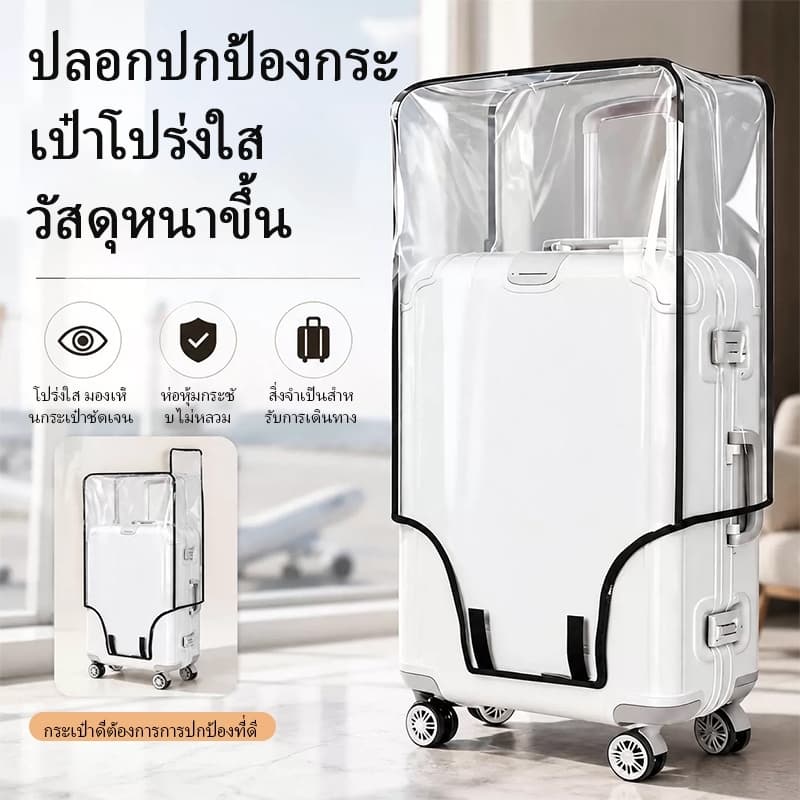 ปกป้องกระเป๋าเดินทาง PVC สําหรับงานหนัก แถบตีนตุ๊กกดติดตั้งและถอดได้ง่าย ฝาปิดใส เหมาะ 20-30"