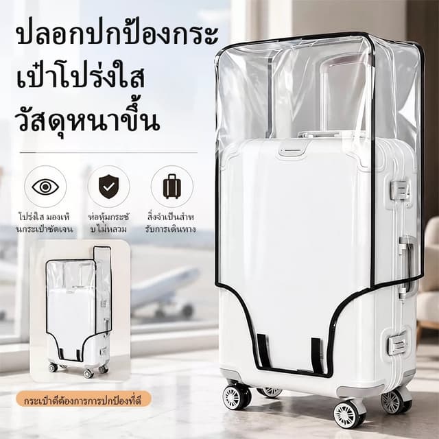 ปกป้องกระเป๋าเดินทาง PVC สําหรับงานหนัก แถบตีนตุ๊กกดติดตั้งและถอดได้ง่าย ฝาปิดใส เหมาะ 20-30"