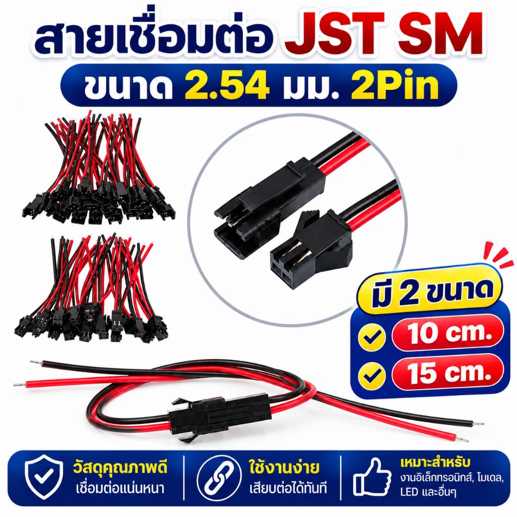 สาย JST SM Connectors แบบมีตัวล๊อค [1 คู่] สายยาว 150mm./100mm. *มีของพร้อมส่ง*