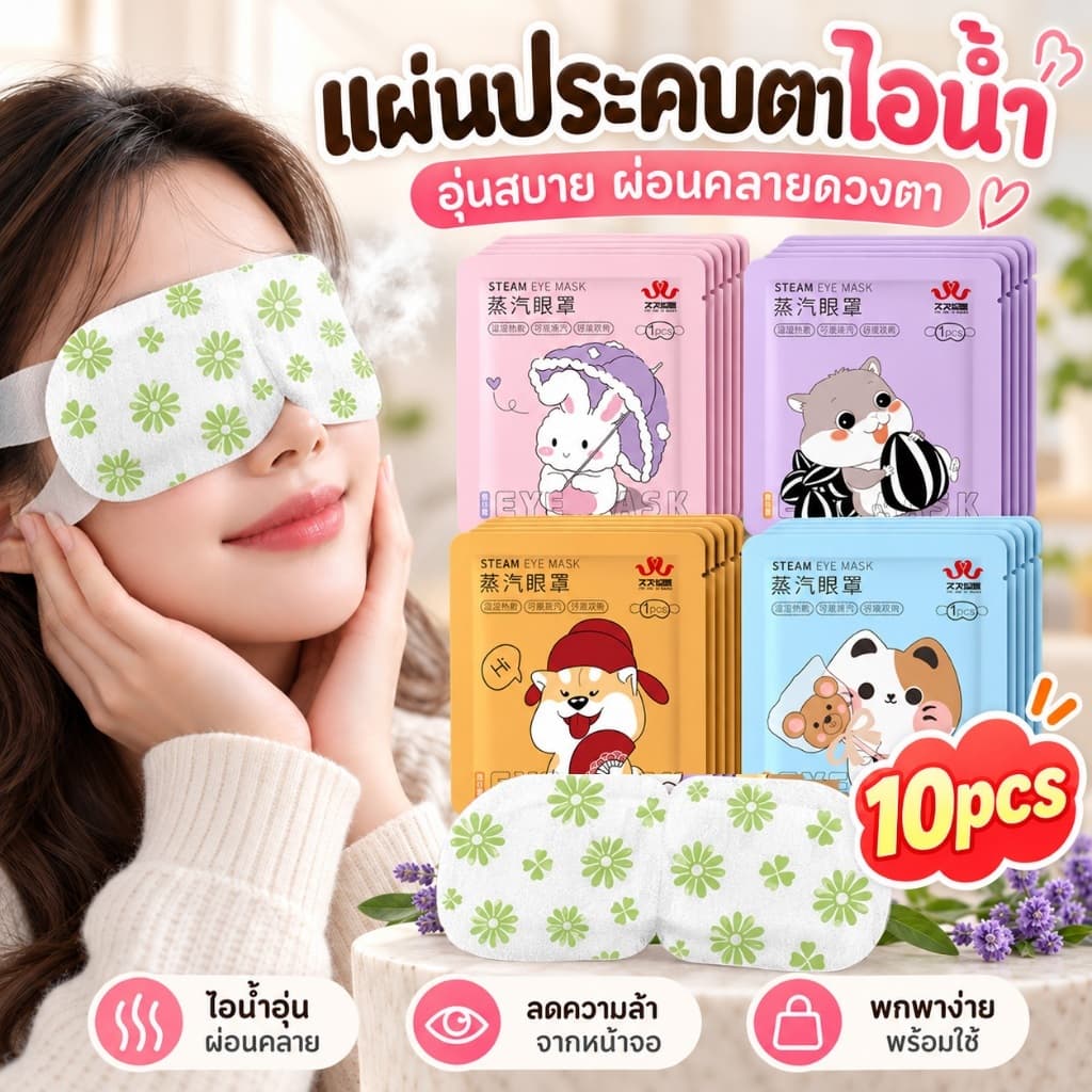🌙10ชิ้น ผ้าปิดตานอนหลับแบบใช้แล้วทิ้ง สําหรับเดินทาง ใส่สบาย น้ําหนักเบา พกพาสะดวก