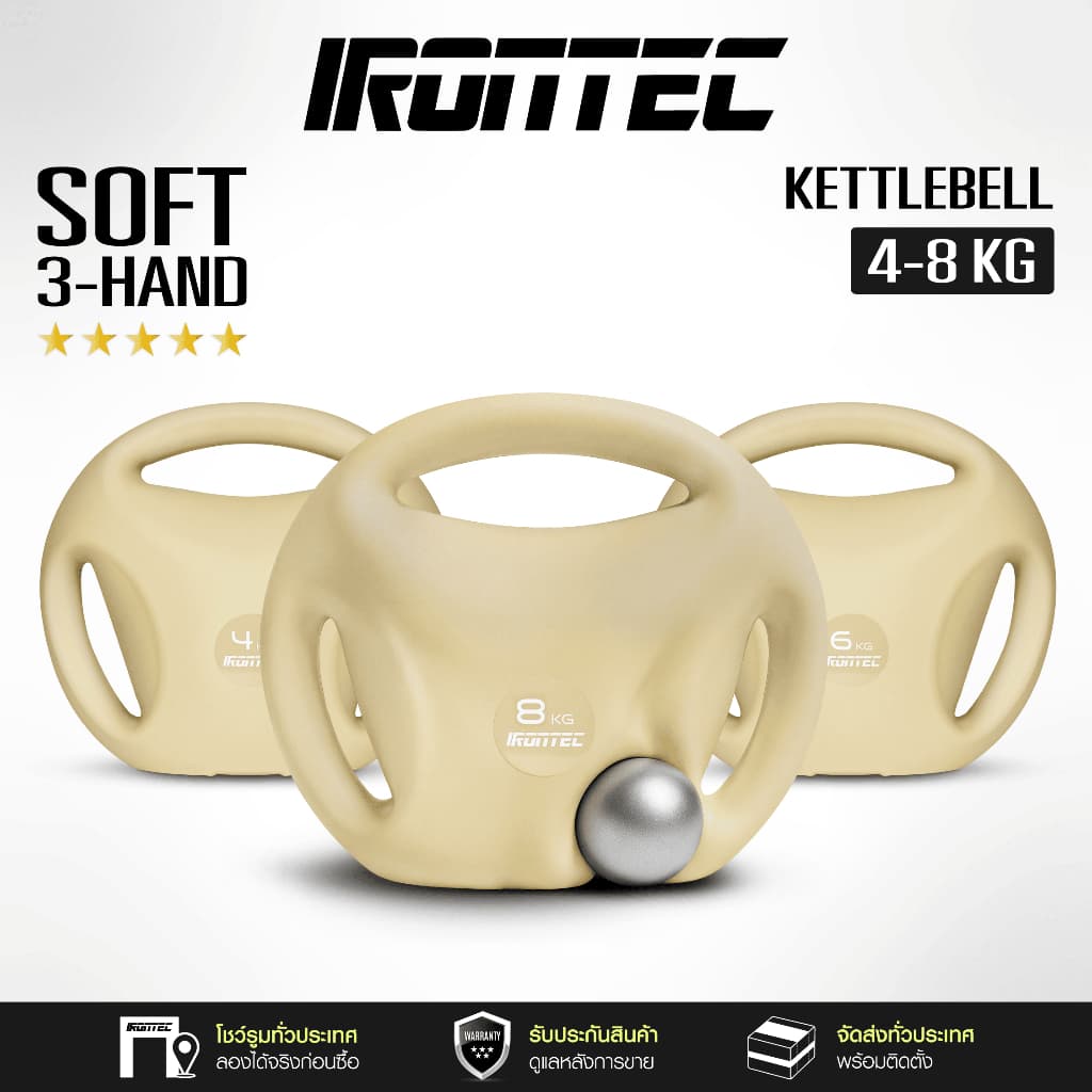 SOFT 3-HAND เคตเทิลเบล แบบนุ่ม 4-8KG (MD2229) - เครื่องออกกําลังกาย แบรนด์ IRONTEC