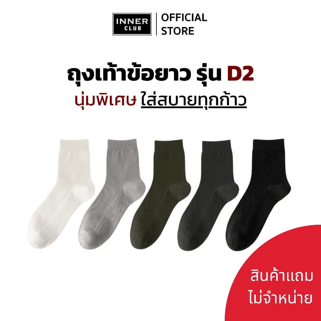 INNERCLUB ถุงเท้าข้อยาว รุ่นD2 (Free Size 1 คู่)