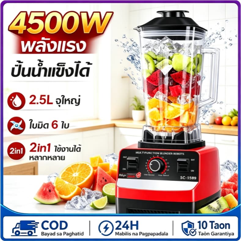 4500W เครื่องปัน เครื่องบด เครื่องปั่นน้ําผลไม้ สมูทตี้ 2.5L คุ้มสุดๆ บดเนื้อ พริก ถั่ว สารพัดประโยชน์