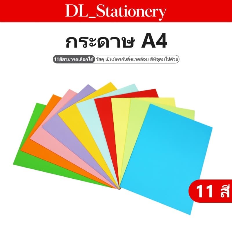 กระดาษ A4 กระดาษโฟโต้ 180g และกระดาษสี 10 สี สําหรับพิมพ์และงานประดิษฐ์