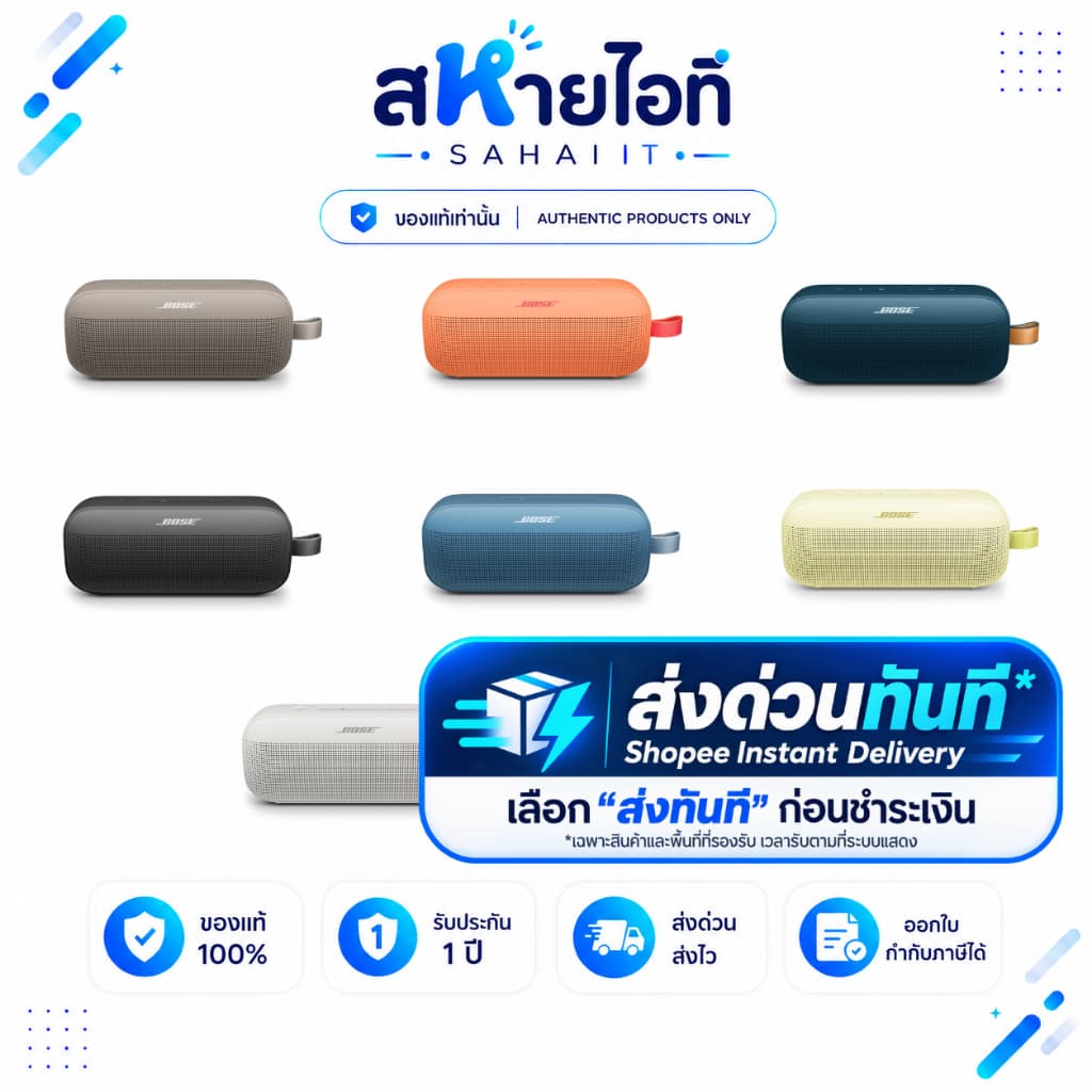 Bose SoundLink Flex 2nd Gen ลําโพงบลูทูธพกพา IP67 แบต 12 ชม. ประกันศูนย์ไทย 1 ปี