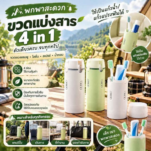 4-ใน-1เดินทางขวดรีฟิลกดภาชนะขวดเปล่าขวดย่อยแบบพกพาสําหรับอุปกรณ์อาบน้ําและภาชนะเครื่องสําอางแชมพูร่างกายล้างเด…
