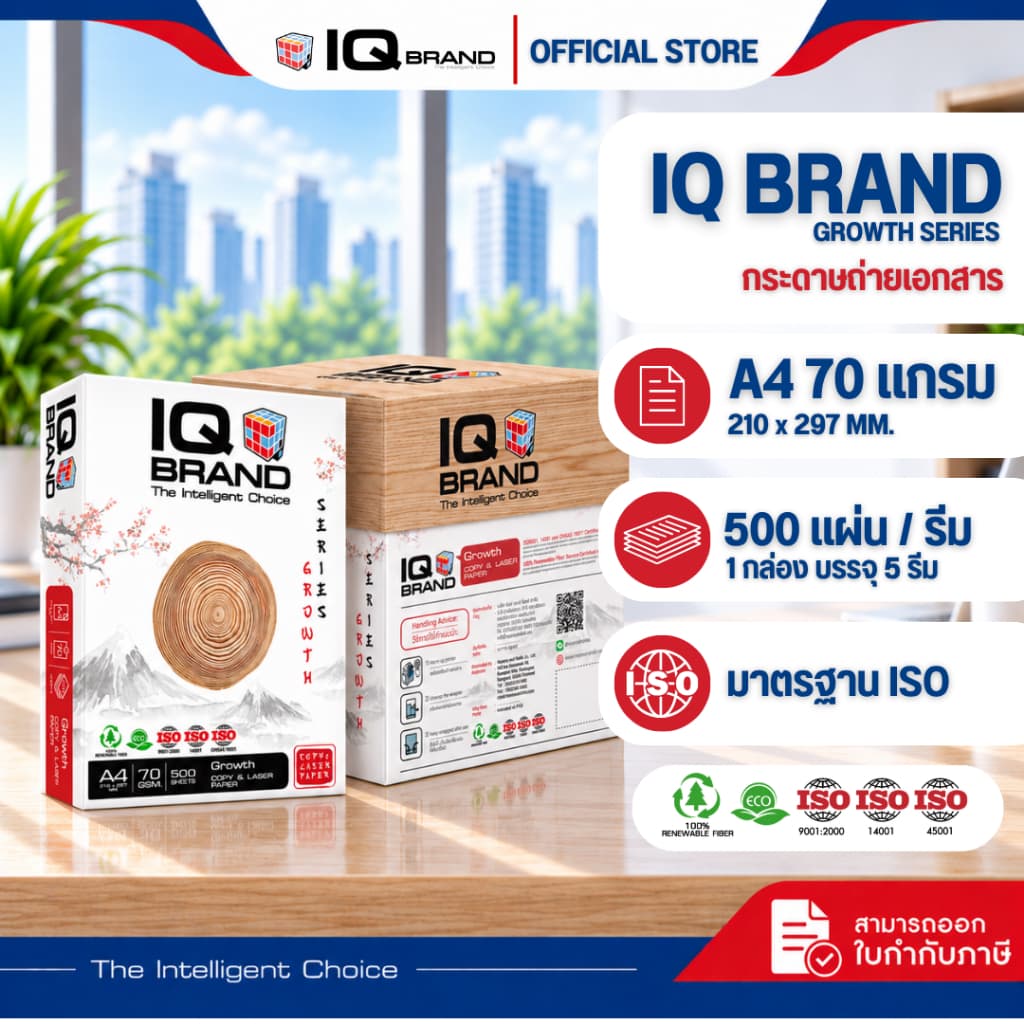 IQ Brand กระดาษถ่ายเอกสาร A4 รุ่น Growth Series 70 แกรม แพ็ค 5 รีม