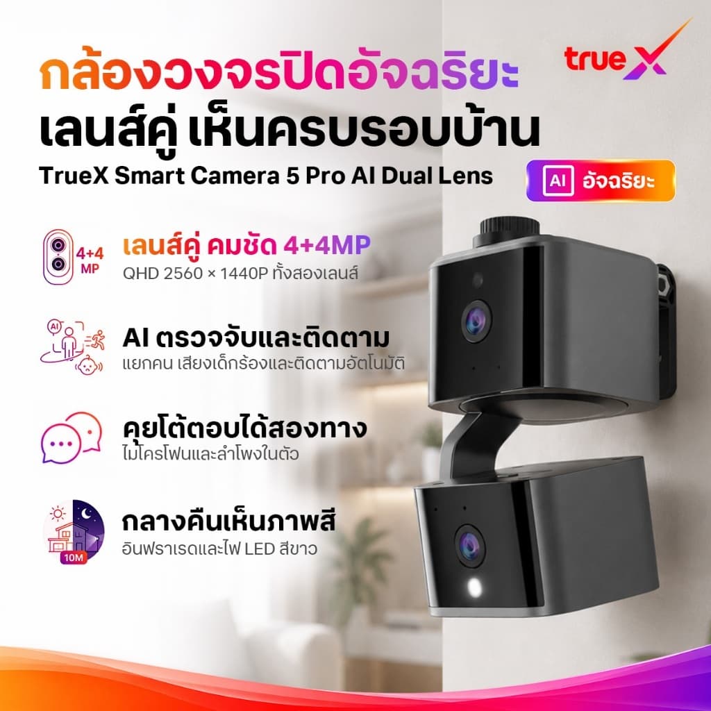 TrueX Smart Camera 5 Pro AI Dual Lens กล้องวงจรปิดอัจฉริยะ 5 Pro AI เลนส์คู่