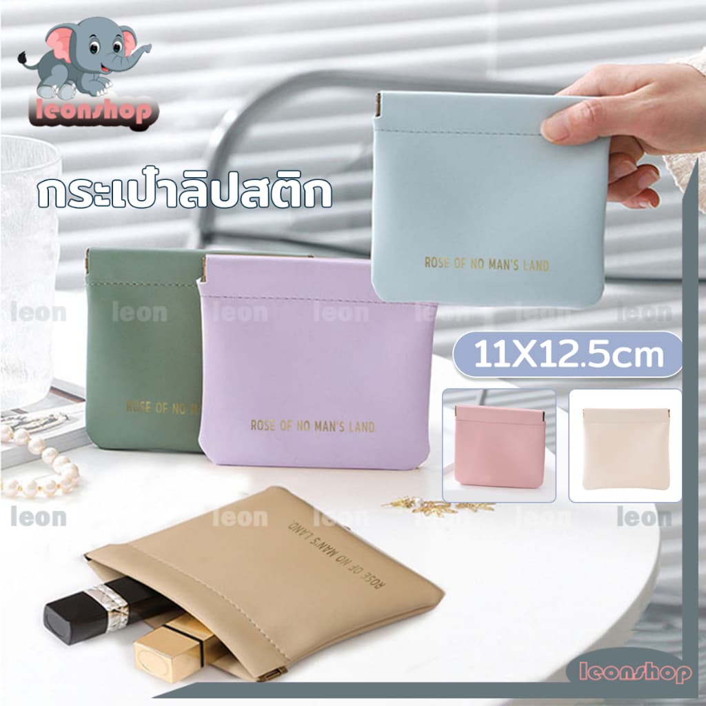 กระเป๋าลิปสติก กระเป๋าใส่เหรียญ PU แบบพกพา เก็บเหรียญ กุญแจ หูฟัง ลิปสติก อเนกประสงค์…