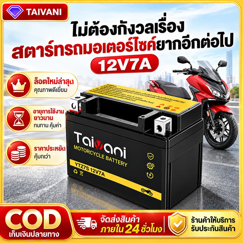12V 7aH แบตมอไซ แบต เวฟ110i YTZ7S Battery 7แอมป์ แบตแห้ง สตาร์ทรถจักรยานยนต์ อายุการใช้งานยาวนาน