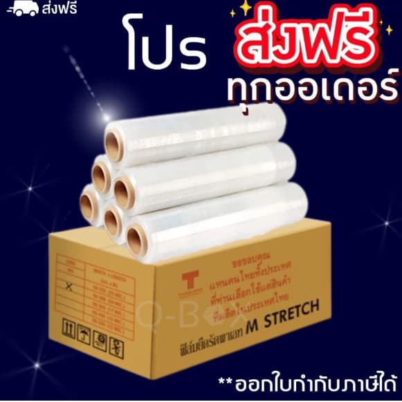 ฟิล์มยืดพันพาเลท ฟิล์มห่อของ สีใส 6 ม้วน กว้าง 50 ซม. หนา 17 ไมครอน สเตรชฟิล์ม ราคาส่งโรงงาน พร้อมส่ง B7Box