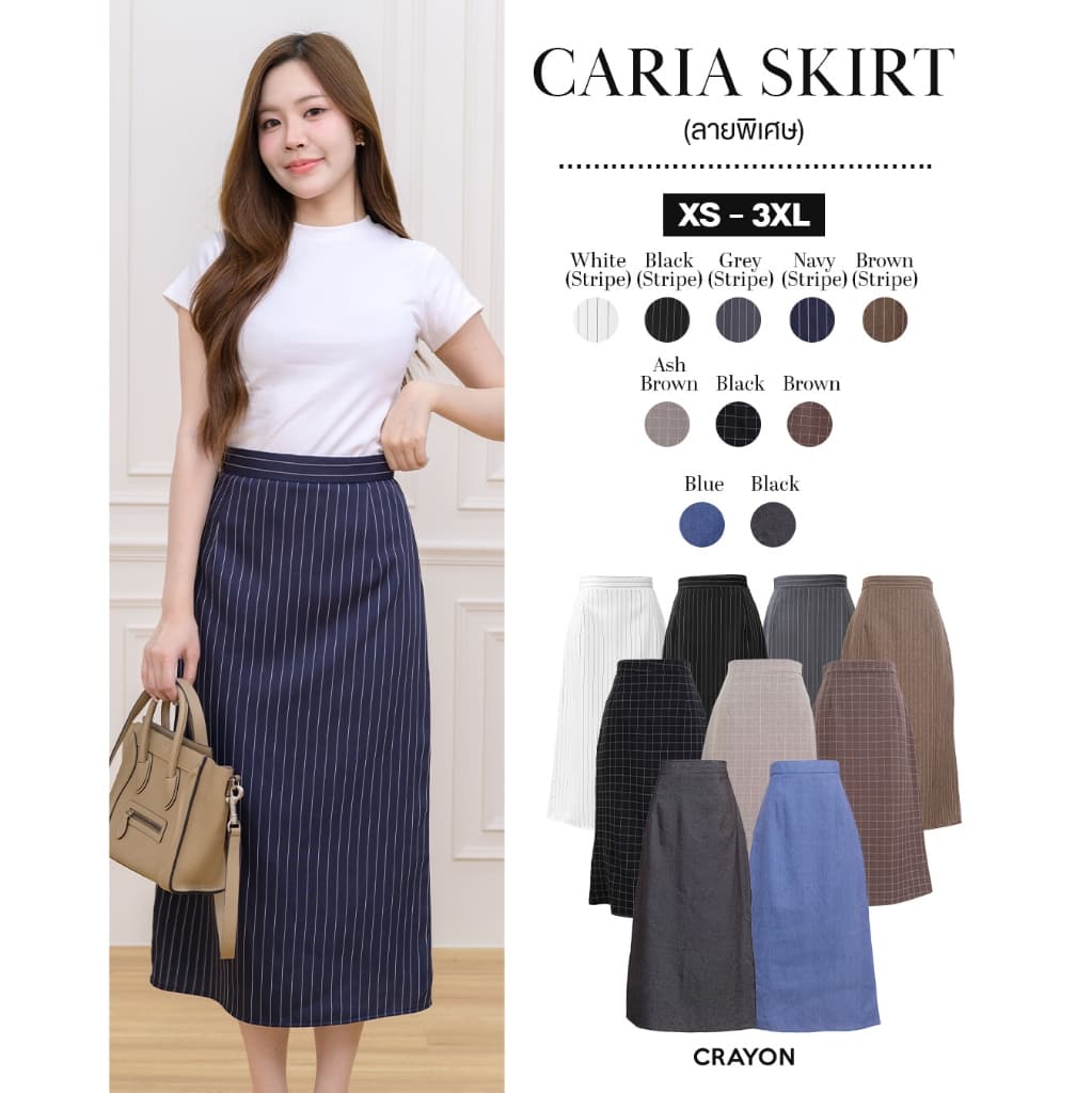 (XS-3XL) Caria skirt (ลายพิเศษ) - กระโปรงยาว กระโปรงใส่ทํางาน ใส่เที่ยว ทรงสวยเก็บเอวคอด - CRAYONBRAND