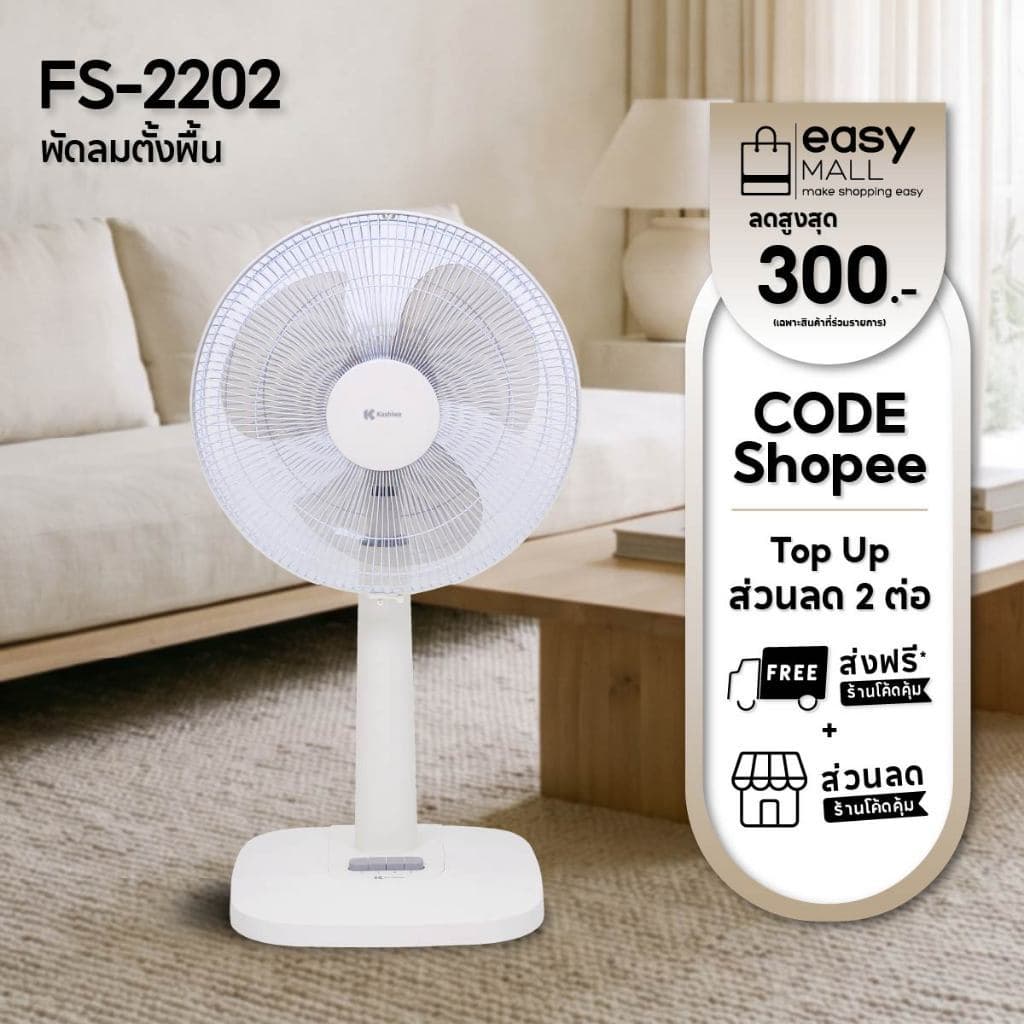Kashiwa พัดลมสไลด์ ตั้งพื้น รุ่น FS-2202 ขนาด 16 นิ้ว