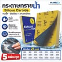 MARIO กระดาษทรายน้ํา ตรานกอินทรี Eagle Silicon Carbide ทนน้ํา ขัดสีรถ โลหะ ไม้ เบอร์ 60–3000 | 5 แผ่น/ชุด