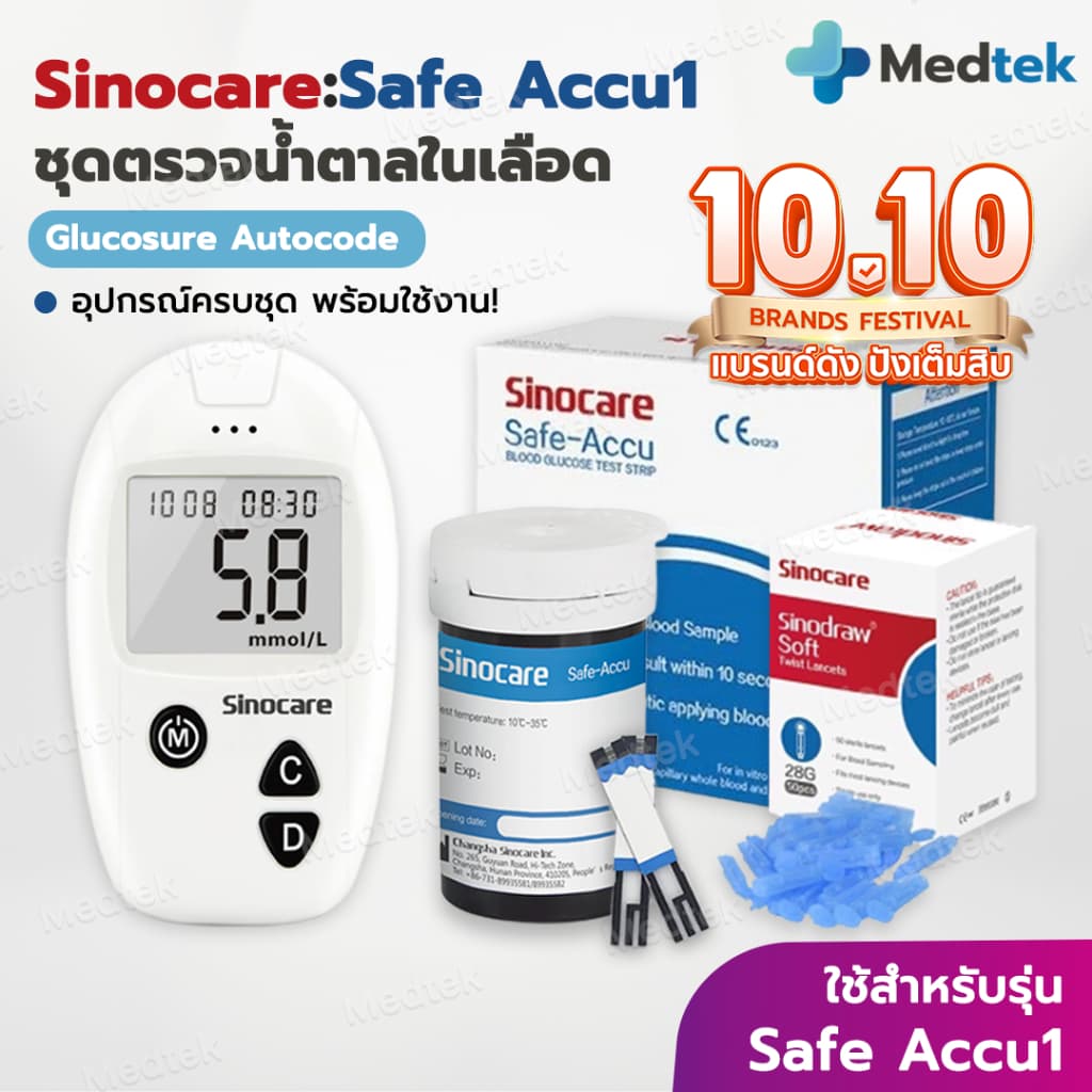 (รุ่น1) ราคาโปร ชุดตรวจน้ําตาลในเลือด Sinocare Safe Accu แผ่นตรวจน้ําตาลในเลือด แผ่นตรวจ เบาหวาน…