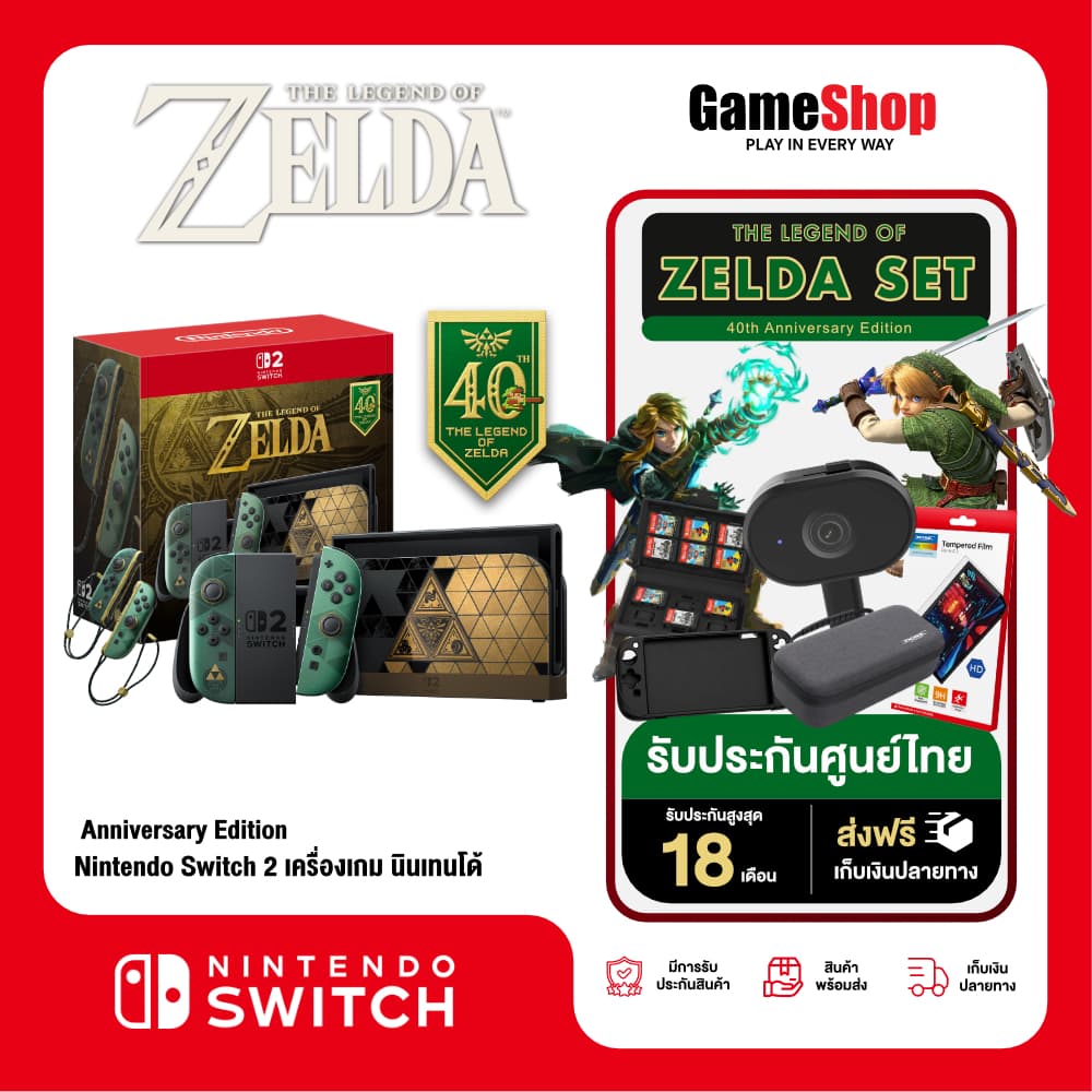 Nintendo Switch 2 - The Legend of Zelda – 40th Anniversary Edition เครื่องเกม นินเทนโด้