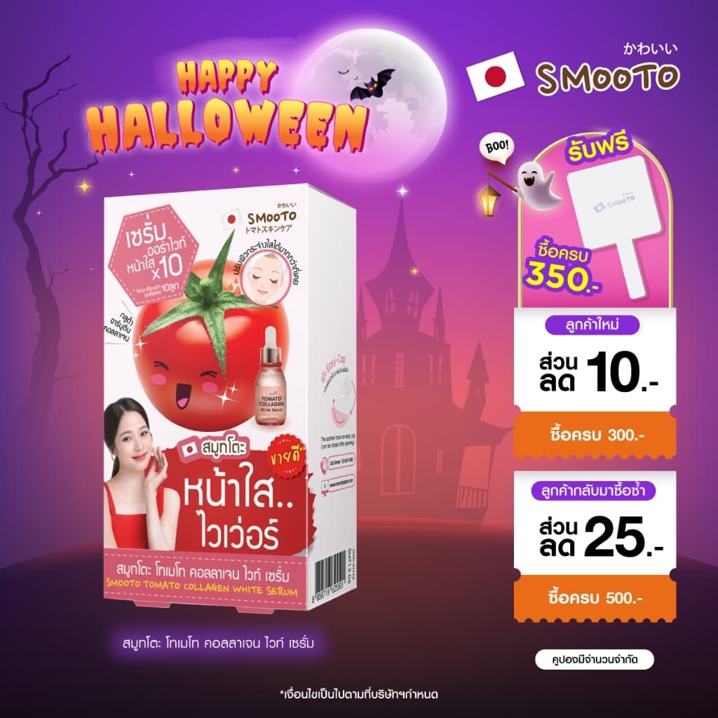 SMOOTO Official สมูทโตะ โทเมโท คอลลาเจน ไวท์ เซรั่ม (SMT13/กล่อง) รูปที่ 1