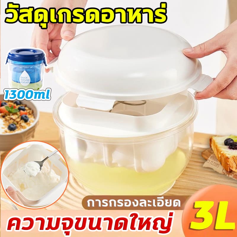 3000มล ที่กรองโยเกิร์ต เครื่องกรองโยเกิร์ต เครื่องทํากรีกโยเกิร์ต เครื่องแยกนมถั่วเหลือง ที่กรองกรีกโยเกิร์ต…