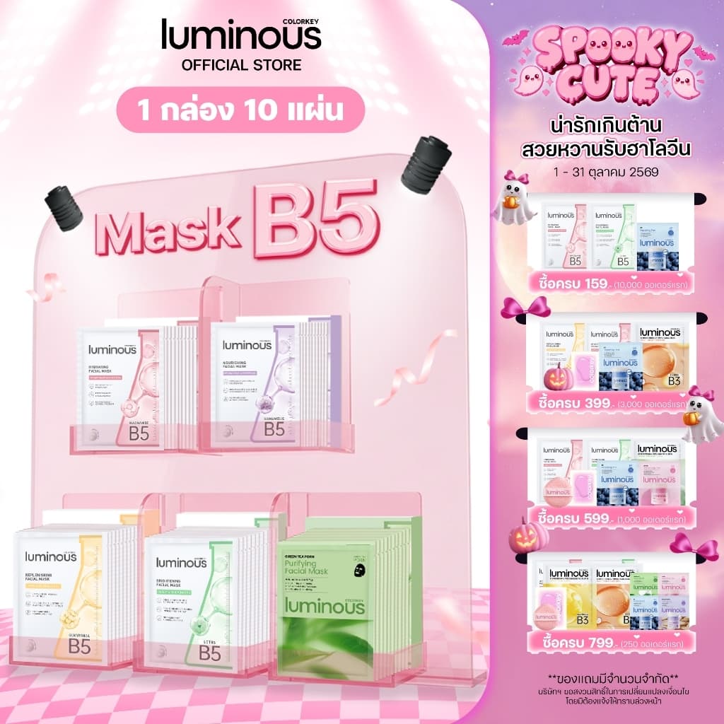 COLORKEY LUMINOUS FACIAL MASK B5 มาส์กหน้า บํารุงผิว เติมความชุ่มชื้น คัลเลอร์คีย์ ลูมินัส มาสก์ มาส์ก