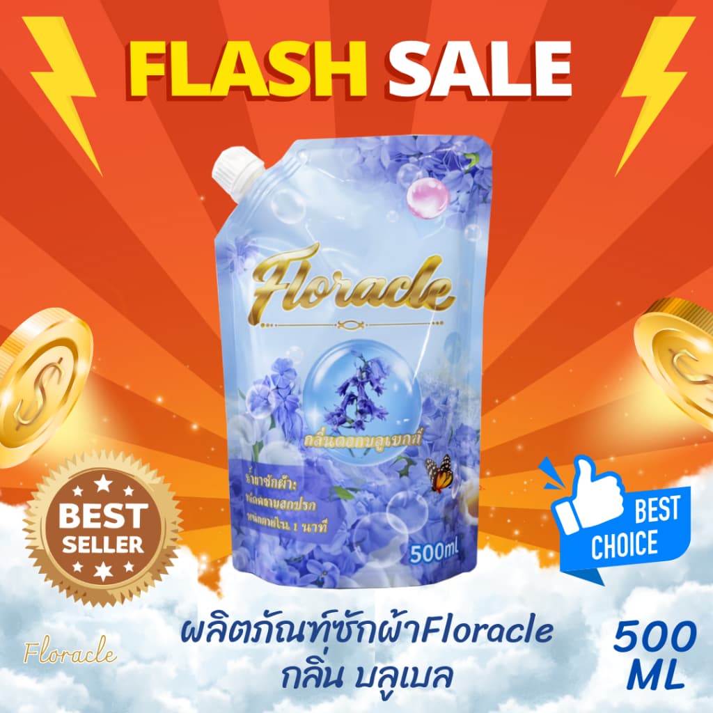 น้ํายาซักผ้า Floracle 500ml กลิ่นดอกบลูเบลล์ กลิ่นหอมติดทนนาน ซักสะอาดใช้ได้ทั้งซักมือและซักเครื่อง