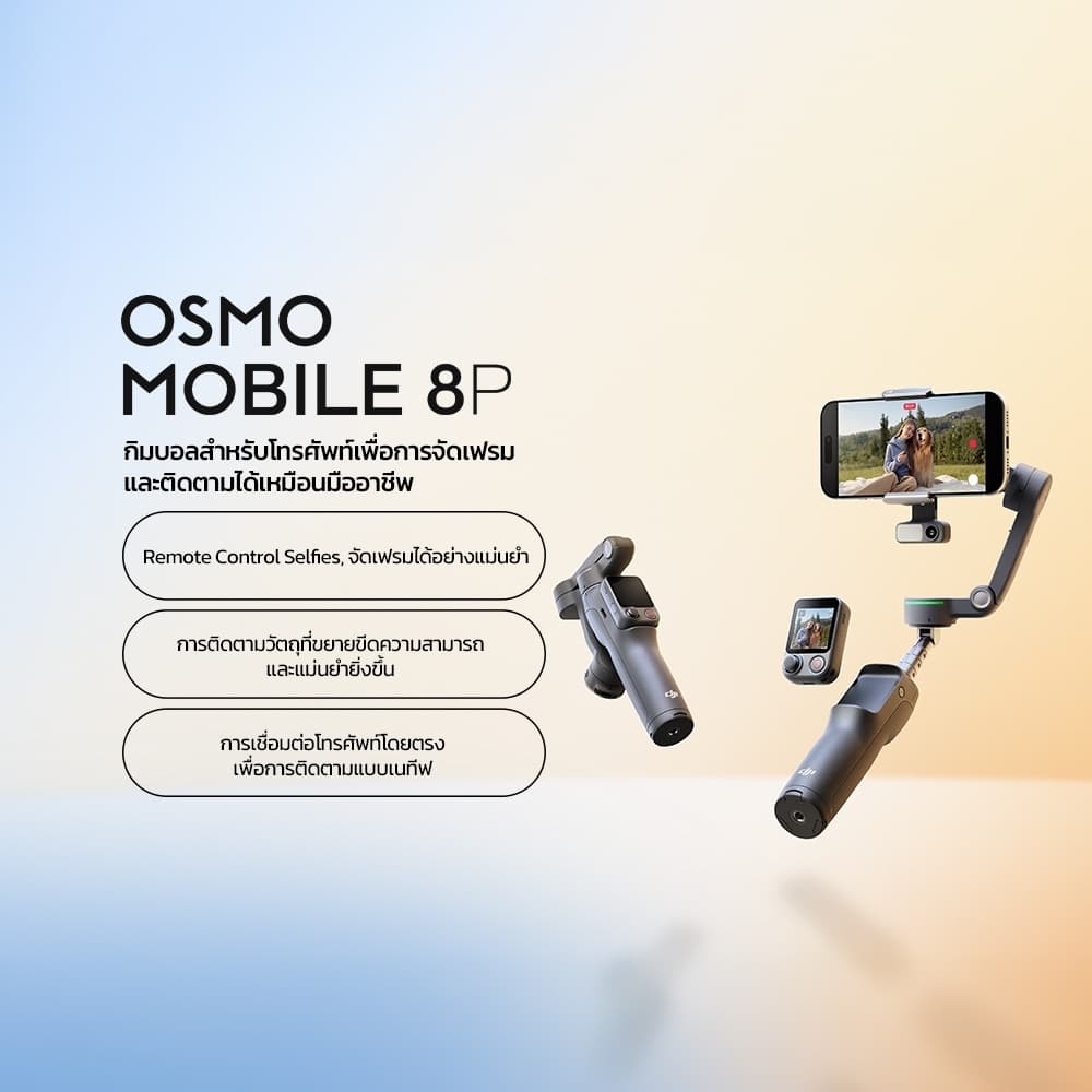 DJI Osmo Mobile 8P - Smartphone Stabilizer | ไม้กันสั่นมีรีโมท | ใช้ได้นาน 10 ชม. | สามารถติดตามคน สัตว์ได้