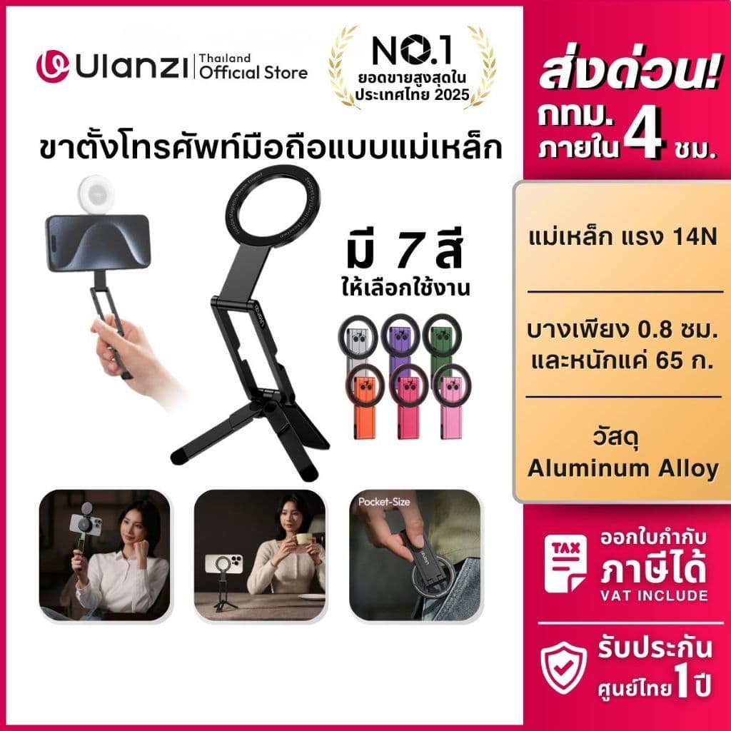 Ulanzi MA60 ขาตั้งมือถือ พับได้ ไม้เซลฟี่ แม่เหล็ก ขาตั้งโทรศัพท์ สําหรับ Vlog/Live สด MagSafe Tripod