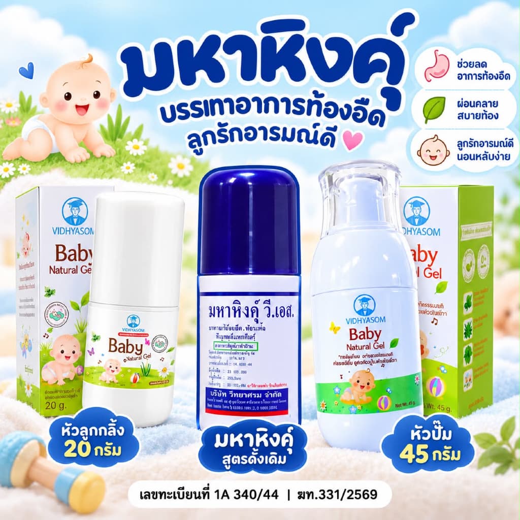 (ส่งด่วน/ส่งทันที ) วิทยาศรม มหาหิง มหาหิงค์ กลิ่นหอม จลสมุนไพร ใช้ได้ตั้งแต่เด็กแรกเกิด มหาหิงคุ์