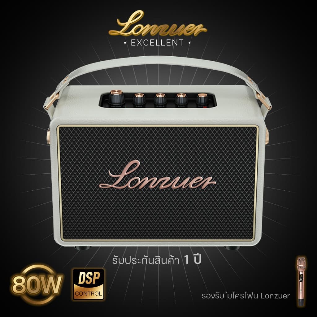EasyandPerfect LONZUER EXCELLENT 80 W พร้อมไมค์คาราโอเกะ รับประกัน 1 ปี