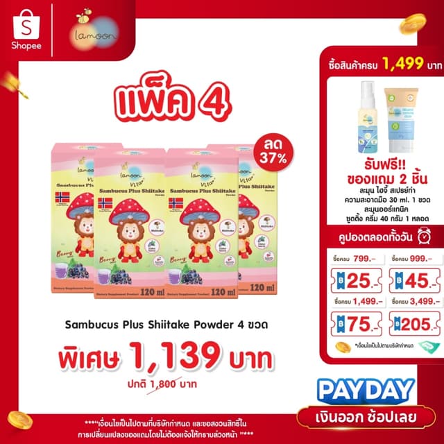 Lamoon Vita ผลิตภัณฑ์เสริมอาหารสําหรับเด็ก มีส่วนผสมของแซมบูคัสและเห็ดหอมชิตาเกะ ทานง่าย 120 มล. (พี่สิงโต)