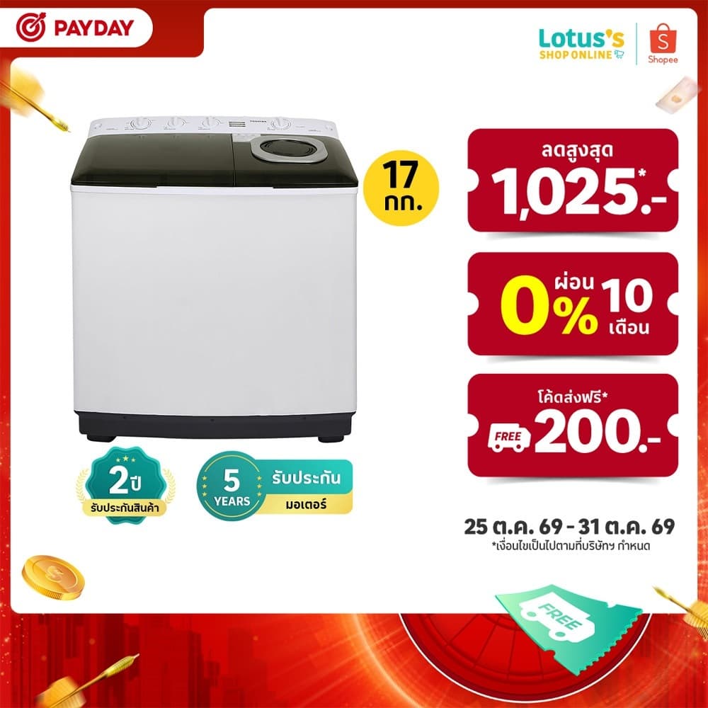 โตชิบา เครื่องซักผ้า 2 ถัง ความจุ 17 กก. รุ่น VH-Q180MT TOSHIBA TWIN TUB WASHING MACHINE 17 KG MODEL VH-Q180MT