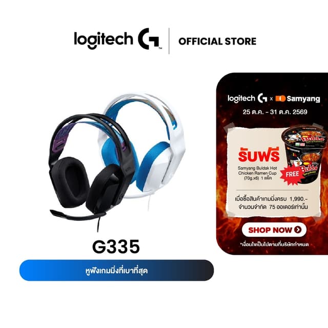 Logitech G335 Wired Headset (หูฟังเกมมิ่ง)