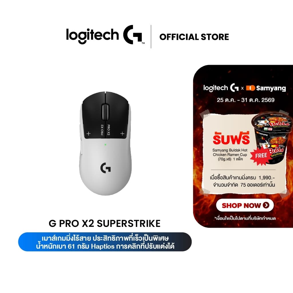 Logitech G PRO X2 SUPERSTRIKE LIGHTSPEED Wireless เมาส์เกมมิ่งไร้สาย ประสิทธิภาพที่เร็วเป็นพิเศษ น้ําหนักเบา