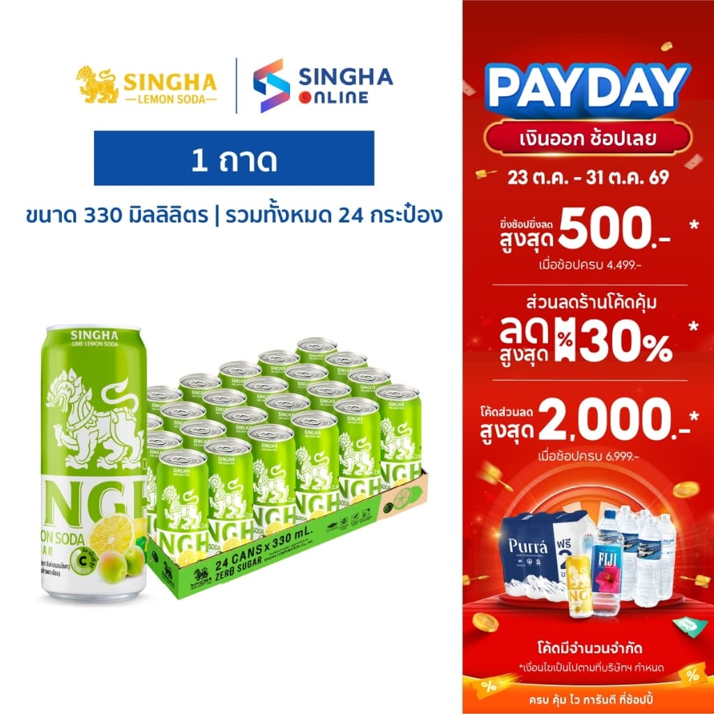 Singha Ume Lemon Soda 330 มล. สิงห์ บ๊วยเลมอน โซดา 24 กระป๋อง