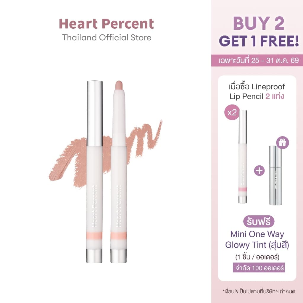 Heart Percent Lineproof Lip Pencil #ดินสอเขียนขอบปาก #ลิปไลเนอร์ #ลิปเพนซิล