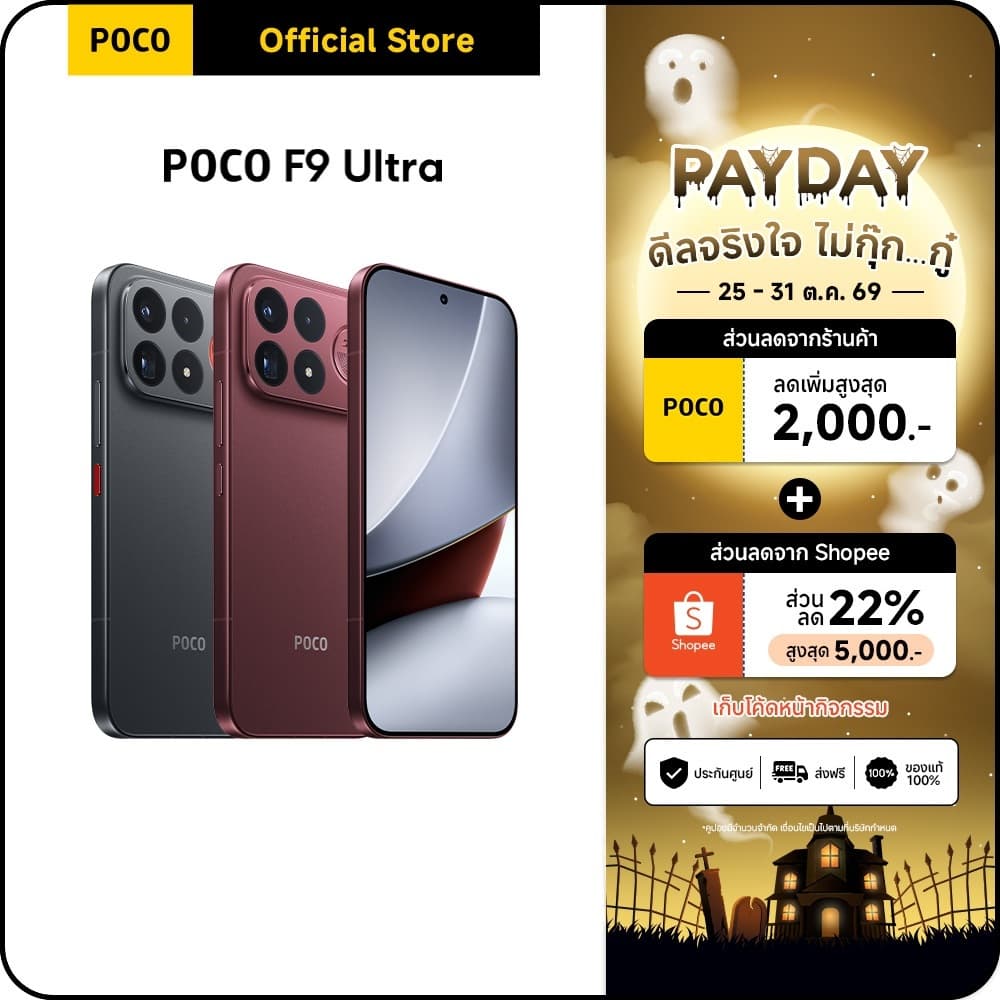 POCO F9 ULTRA 12G+256G/16G+512G|ชิปเซ็ต Snapdragon® 8 Elite Gen 5 |หน้าจอ AMOLED สว่างพิเศษ 6.9 นิ้ว 185Hz