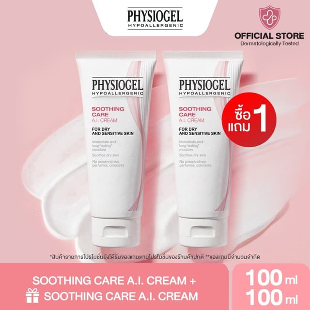 Physiogel : Set AI Cream 100ML x2