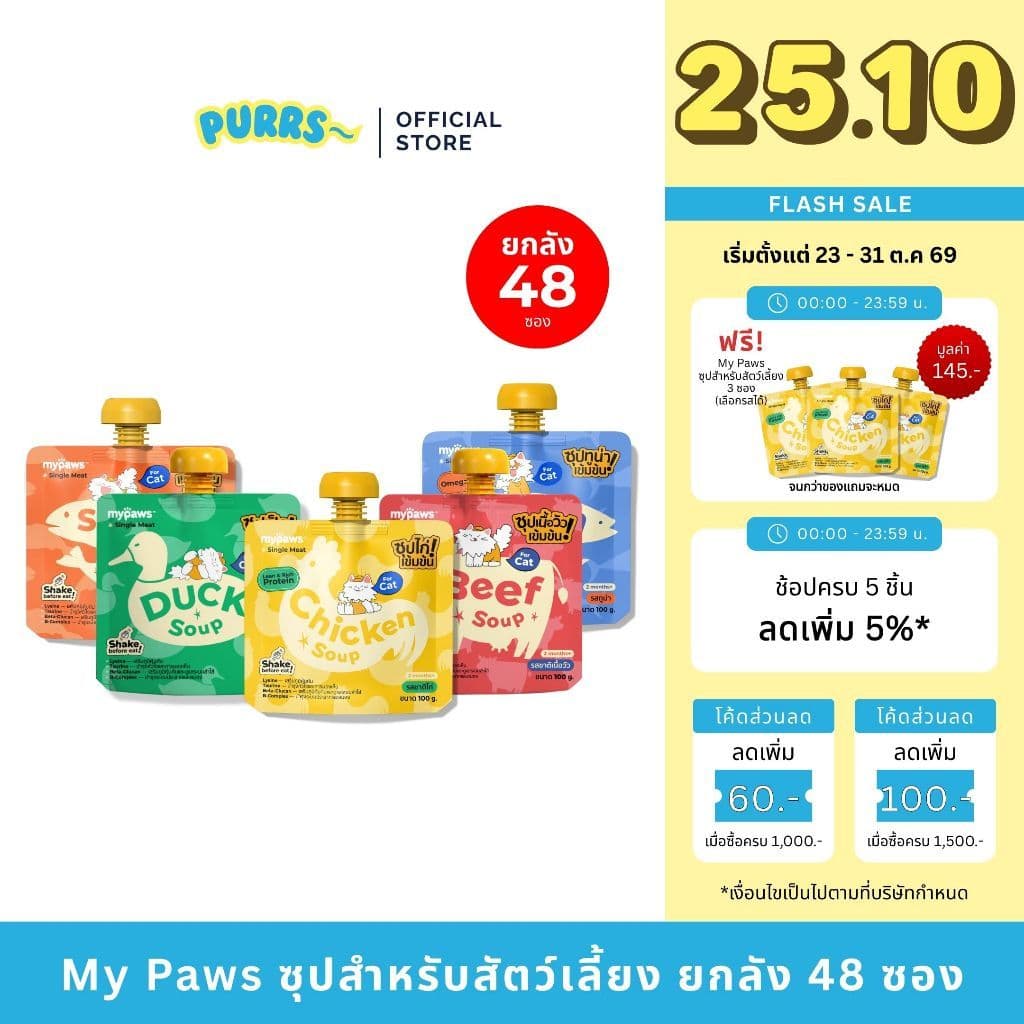 ยกลัง 48 ซอง My Paws x Stickwithme4ev ซุปสําหรับสัตว์เลี้ยง ซุปแมว ไม่เติมเกลือ พร้อมเสริมวิตามิน Cat Soup…
