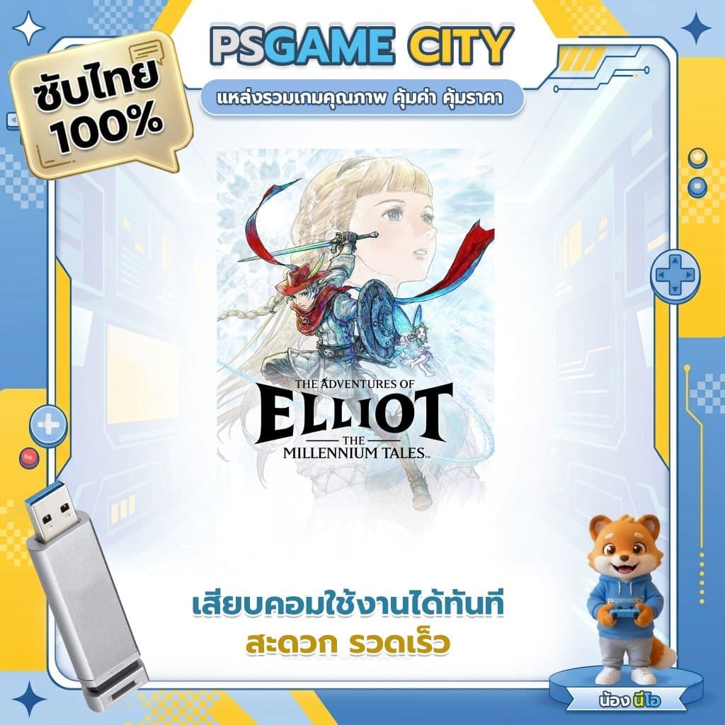 (PC GAME) เกม The Adventures of Elliot: The Millennium Tales เล่นผ่าน Flash Drive ได้ทันที