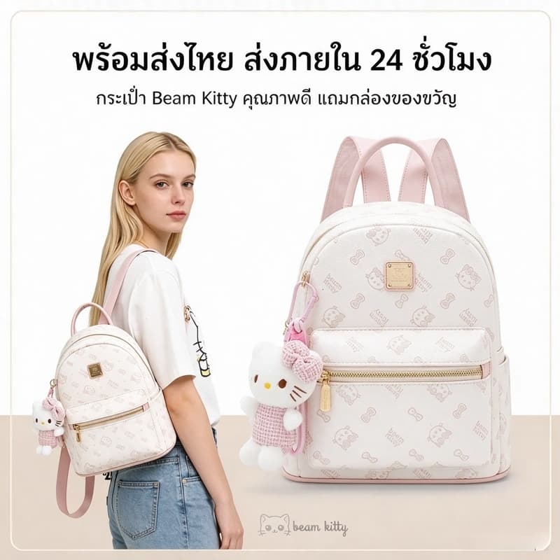 กระเป๋าเป้ผู้หญิง Beam Kitty สีชมพูอ่อน ลายคิตตี้น่ารัก สไตล์สาวหวาน ความจุใหญ่ เหมาะไปเที่ยว เรียนหนังสือ…
